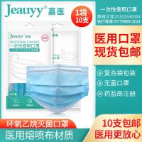 医用口罩一次性 熔喷布无菌防尘透气防病菌毒雾霾防护男女