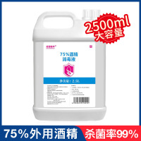 75度酒精消毒液家用衣物室内消毒水免手洗杀菌消毒乙醇大桶2500ml