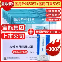 100片医用口罩]一次性口罩100只三层防护口罩防菌防飞溅医用外科