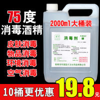 75%酒精乙醇消毒液家居皮肤消毒75度医家用免洗酒精清专用2000ml