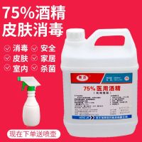 75%酒精医用75%乙醇消毒液2500ml皮肤伤口消毒除菌 大桶装 货