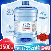 75度酒精75%乙醇消毒液皮肤伤口消毒 大桶装 1500ml免洗手