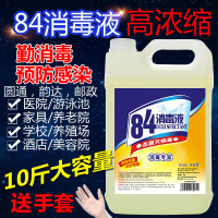84消毒液宠物去味衣物除臭家用大桶装杀菌室内漂白衣服物杀菌除菌