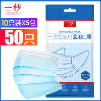 一次性医用口罩防病毒飞沫50只装三层成人透气医用防护口罩XC
