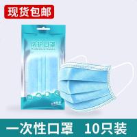 一次性口罩三层口鼻罩50只装熔喷布透气防护 当天发货 邮