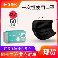 一次性口罩成人三层加厚口罩防尘 当天发50只雾霾口罩白色黑色