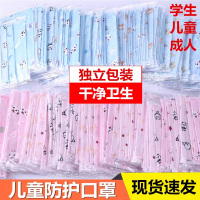 [ 包装]儿童一次性口罩学生专用男童女童三层防水透气批发50