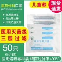 100只 医用一次性外科儿童口罩三层加熔喷布防病菌防尘防飞沫