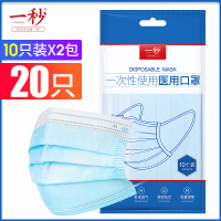 一次性医用口罩防病毒飞沫20只装三层成人透气医用防护口罩XC