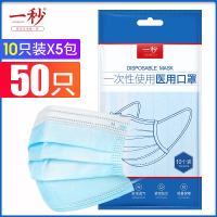 一次性医用口罩防病毒飞沫50只装三层成人透气医用防护口罩XC