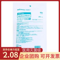 医用护理口罩非制造布口罩一次性灭菌级医用口罩20只/袋
