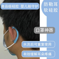 口罩护耳防勒神器 儿童口罩挂钩卡扣贴合不勒耳朵口罩护耳一体一对10对耳套硅胶成人耳机绕线器