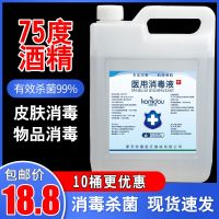 咔咪朵75%酒精消毒液医用75度酒精伤口皮肤杀菌清洁乙醇消毒液