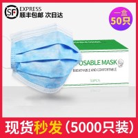 成人加厚一次性口罩三层防护50只装口鼻罩防尘透气熔喷布