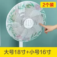 [开机免取][2个装]壹志电风扇安全罩宝宝电扇保护罩防夹手防小孩防护网罩风扇罩儿童安全保护罩套子全包款 大号加小号防尘罩