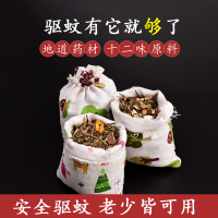 端午节艾草驱蚊香包随身家用室内防蚊中药包香囊香袋车内驱蚊持久 中药驱蚊100g×4袋
