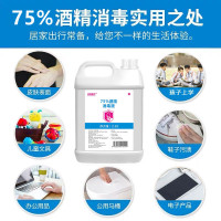 75度酒精消毒液家用衣物室内消毒水免手洗杀菌消毒乙醇大桶2500ml