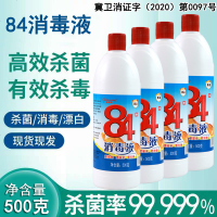 84消毒液500g*8瓶含氯家用杀菌衣物宠物消毒水厕所漂白去黄整箱