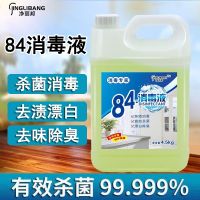 84消毒液大桶装9斤 家用杀菌衣物宠物消毒水厕所漂白去黄整箱