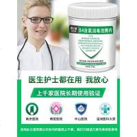84消毒液泡腾片500片杀菌消毒家用衣物漂白宠物地板泳池八四消毒