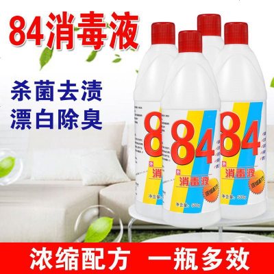 整箱84消毒液500g30瓶消毒水去霉酒店家用宾馆洁厕宠物杀菌漂白液