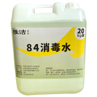 酒店宾馆专用84消毒液20公斤大桶装 消毒水洁厕衣物杀菌漂白剂