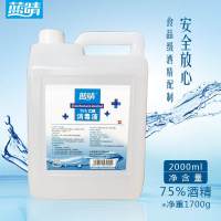 75度酒精消毒液 免洗手皮肤医家居物品杀菌清洁用75%乙醇大桶