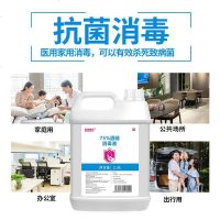 75度酒精消毒液家用衣物室内消毒水免手洗杀菌消毒乙醇大桶2500ml