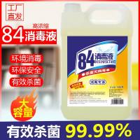 84消毒液宠物去味衣物除臭家用大桶装杀菌室内漂白衣服物杀菌除菌