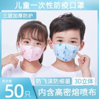 一次性儿童口罩透气小孩小学生专用2-8岁宝宝婴儿口鼻罩男童女童