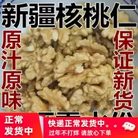 新疆今年新货原味新鲜干生核桃仁大核桃肉一斤 500g散装批发
