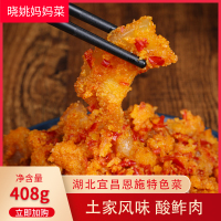 恩施特产晓姚酸鲊肉408g小资速食鲜土猪肉酸辣可口肥而不腻恩施土家风味
