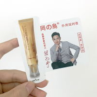 冈岛延时膏体验装1g男士修护膏男用延时喷剂延迟喷雾男性保健品成人情趣延长夫妻房事时间性生活用品达克罗宁软膏岡の島