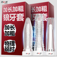 日本进口男用延时狼牙套物理增大增粗成人情趣性用品情爱玩具夫妻房事