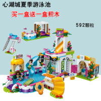 兼容乐高女孩系列心湖城夏季游泳池拼装积木城堡房子拼插玩具