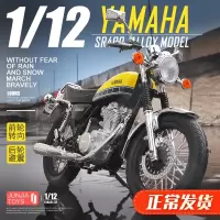 1/12雅马哈SR400摩托车合金车模 仿真静态成品机车模型成人收藏