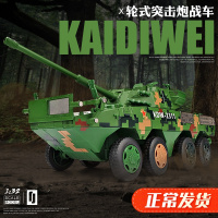 凯迪威1:32仿真轮式突击炮战车合金车模 反坦克装甲车军事模型