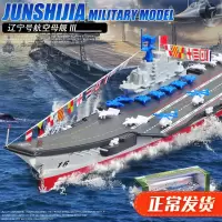 凯迪威辽宁号航空母舰合金模型 1:1000中国海军战舰军事收藏摆件
