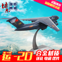 1:110运20飞机模型鲲鹏大运运输机 合金航模仿真军事摆件