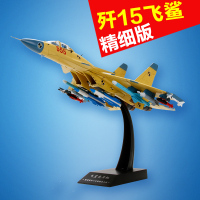 1:48歼15飞机模型仿真战斗机合金歼十五模型静态军事舰载机摆件