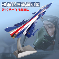 1:60歼10战斗机模型合金飞机模型仿真军事J10表演机国庆阅兵模型