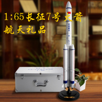 1:65长征7号运载航天模型静态合金成品摆件商务礼品