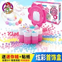 乐吉儿炫彩首饰盒串珠 公主创意手工diy串珠套装百变收纳盒玩具