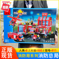 启蒙消防系列拼插拼装积木男孩玩具消防总局911直升机消防车模型
