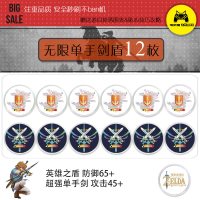 火焰纹章塞尔达传说amiibo卡风花雪月暗黑3喷射战士2明星大乱斗 塞尔达无限单手剑盾12枚 L