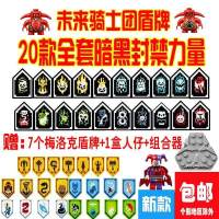 未来骑士团扫描盾牌 克雷人仔战车机甲要塞拼装积木玩具 封禁力量20款暗黑盾牌送人仔盾牌