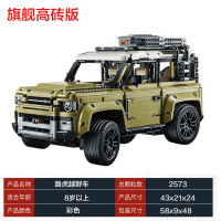 科技机械组42110高砖兼容樂高路虎卫士积木越野车乐king拼插玩具 路虎卫士（高砖旗舰版）