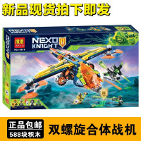 未来骑士团克雷高科技骑士奈顿城堡要塞拼装积木玩具男孩子 818双螺旋合体战机