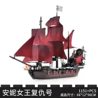 兼容樂高加勒比海盗船安妮女王黑珍珠号积木高难度拼装船模型玩具 [升级版]安妮女王复仇号