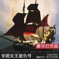 兼容樂高加勒比海盗船安妮女王黑珍珠号积木高难度拼装船模型玩具 【灯光版】安妮女王号